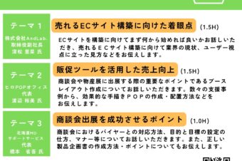販路開拓支援オンラインセミナー（参加無料）